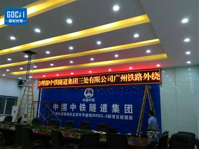 中国中铁隧道集团——室内F3.75单红屏