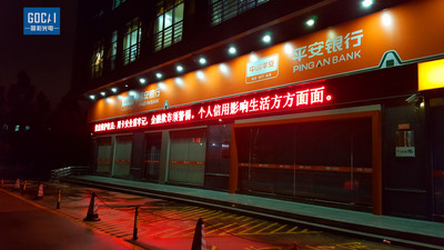 中国平安银行——户外P10单红屏